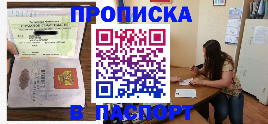 пропишу в квартире в Стрежевом